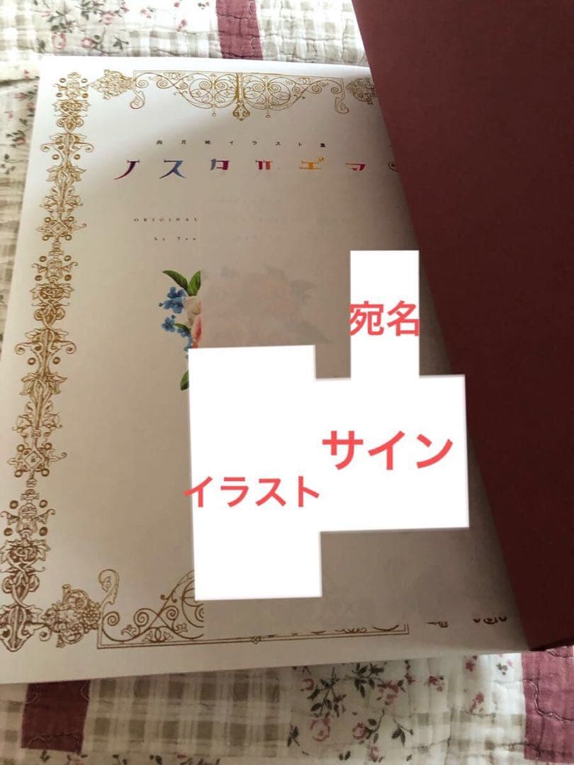 直筆イラストサイン入り ノスタルヂア 尚月地 艶漢