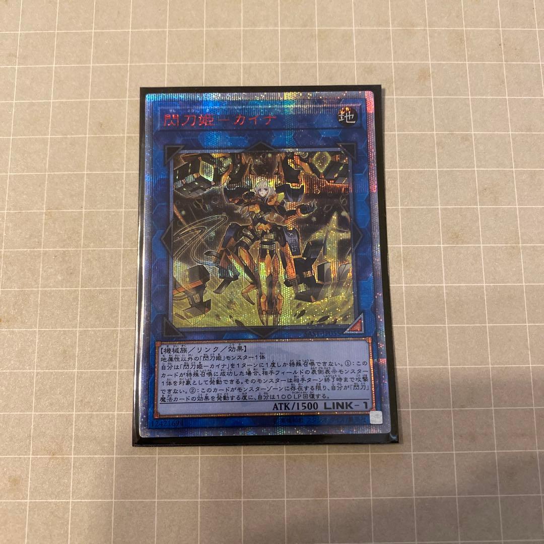 遊戯王 閃刀姫－カイナ　20th