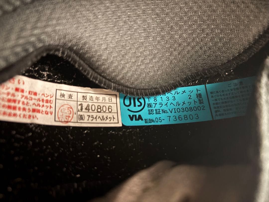 Arai QUANTUM-J 57〜58CM