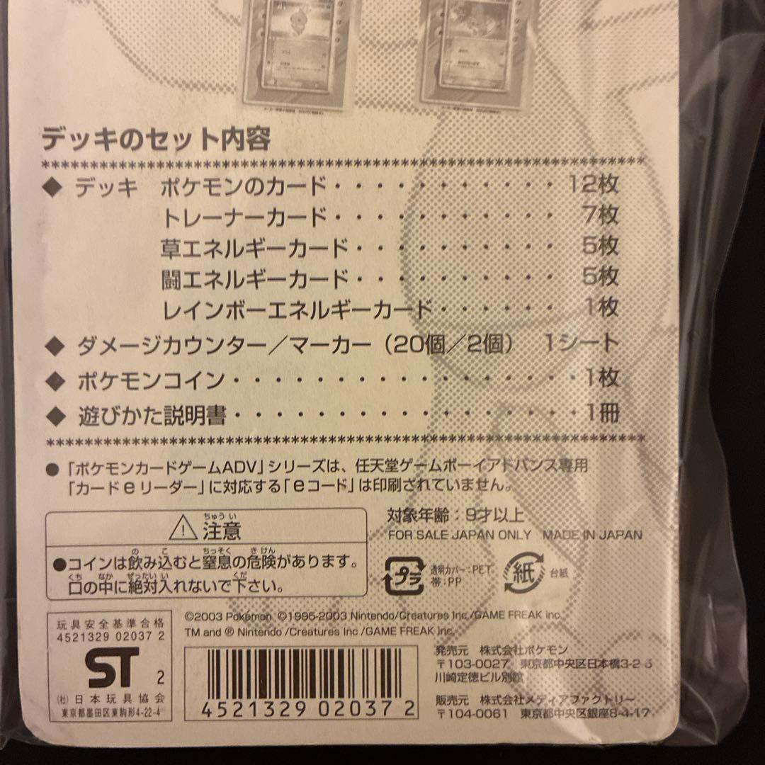 ポケモンカードゲーム　ADV キモリデッキ　第1弾 構築済みスターター　未開封