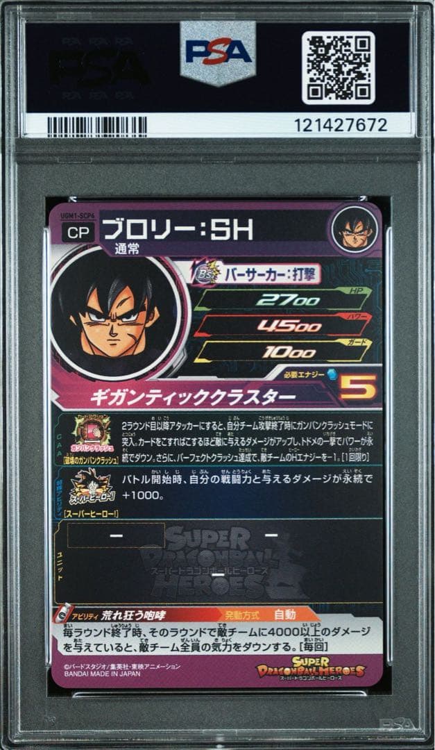 【PSA10】【孫悟空　ベジータ　ブロリー SCP】ドラゴンボールヒーローズ