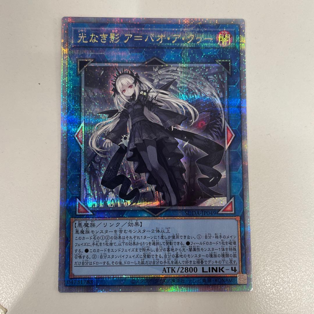 A*a様 遊戯王:光なき影 ア=バオ・ア・クゥー(25thレア)