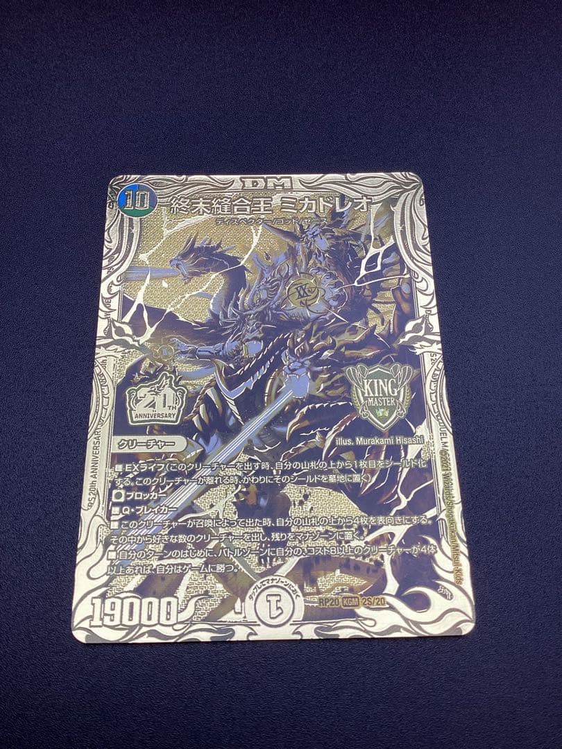 終末縫合王　ミカドレオ 金　RP20 2S/20