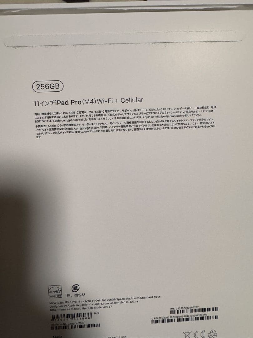 iPad Pro M4 11インチCellularモデル+ bonus