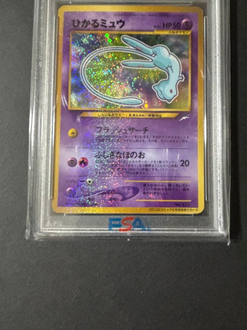【PSA9】ポケモンカード ひかるミュウ 旧裏 コロコロ プロモカード