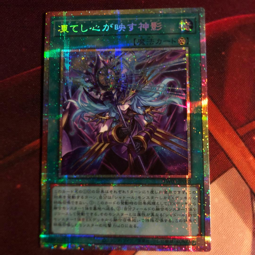 凍てし心が映す神影　　レヴシャドールフュージョン　プリシク