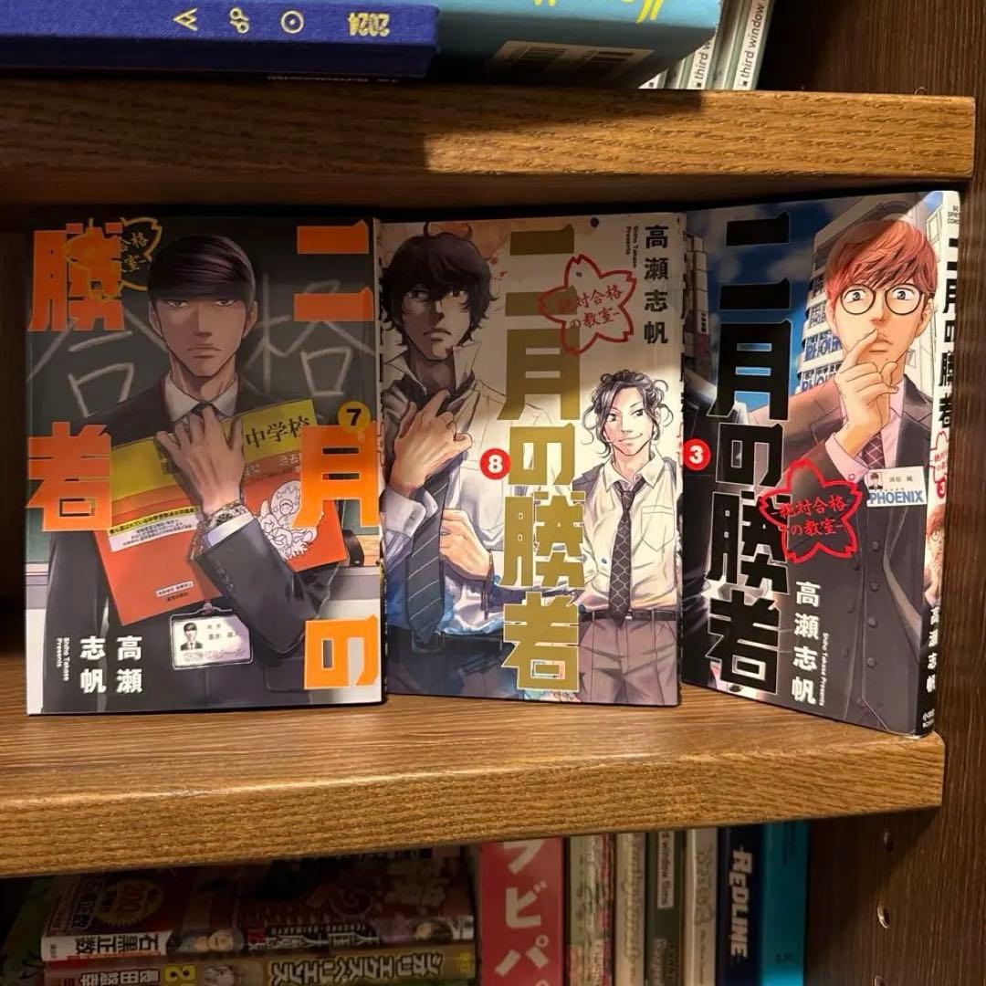 二月の勝者 全21巻セット