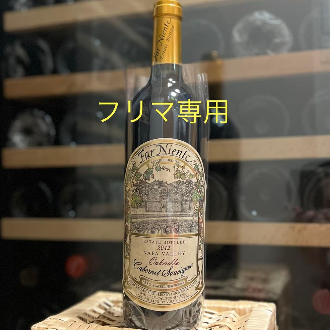 ファーニエンテ カベルネ・ソーヴィニヨン 2012 Far Niente