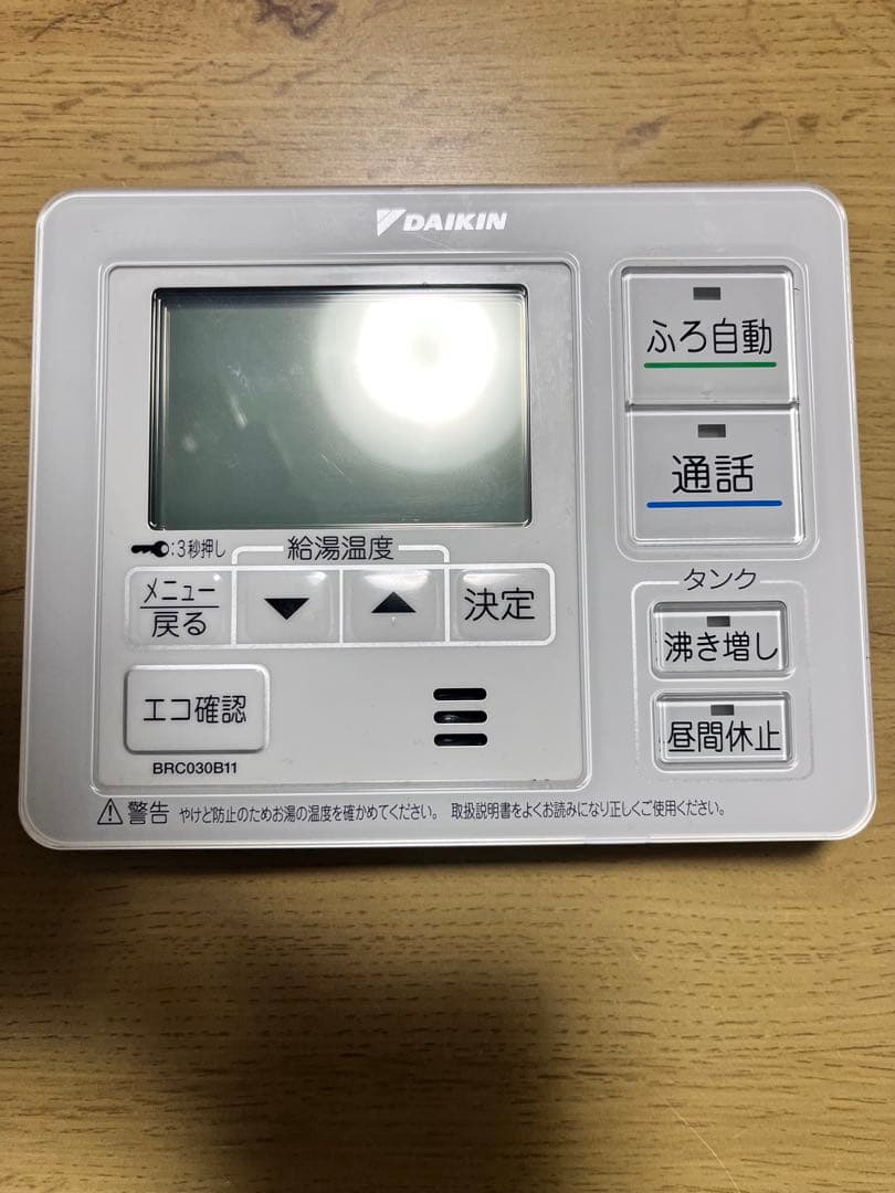 DAIKIN エコキュートリモコンセット