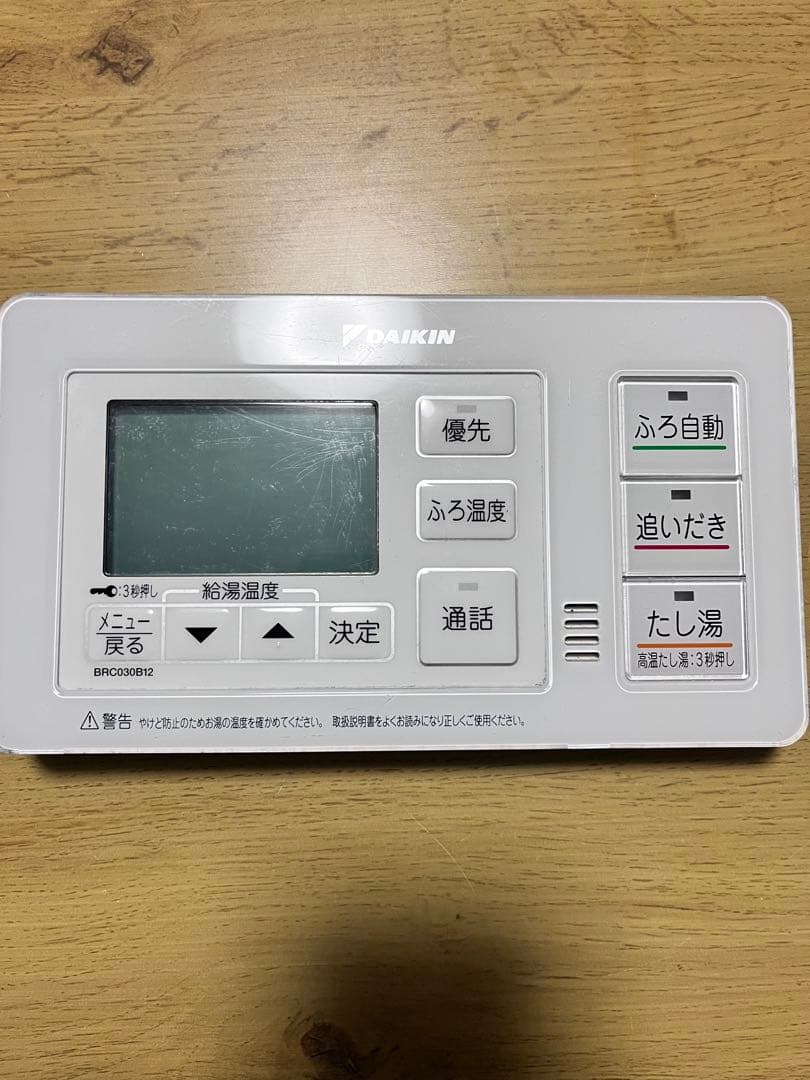 DAIKIN エコキュートリモコンセット