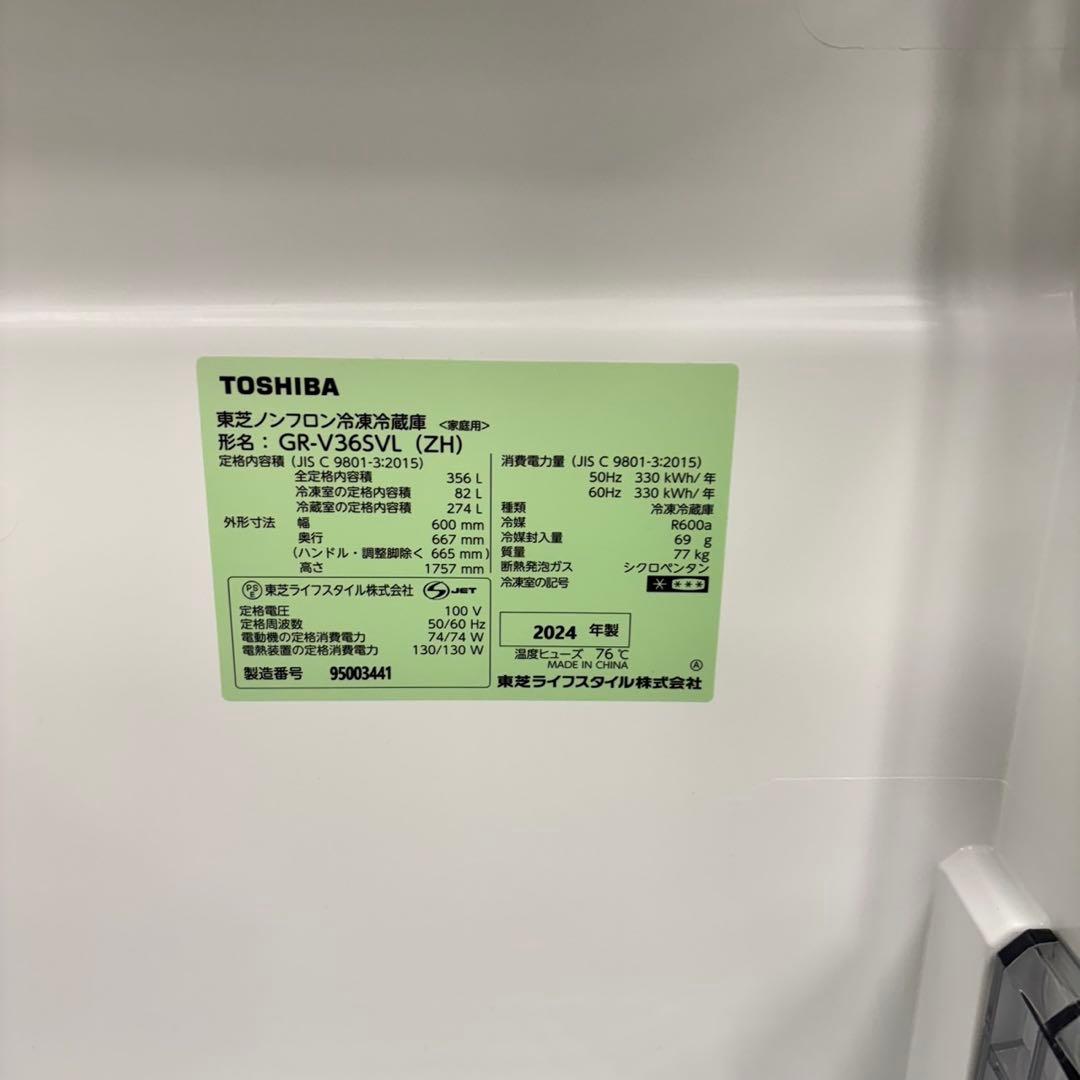 540東芝2024年製 大型冷蔵庫 ガラス割れあり 完動品　300L強　自動製氷