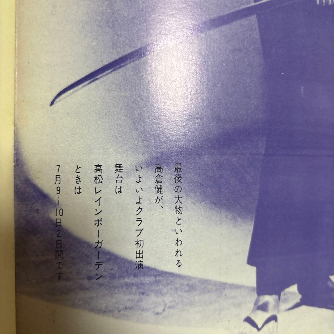 高倉健　パンフレット