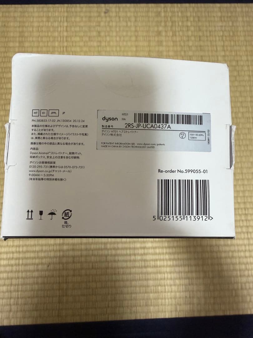 値下げ　Dyson ヘアストレイトナー　HT01JPPL