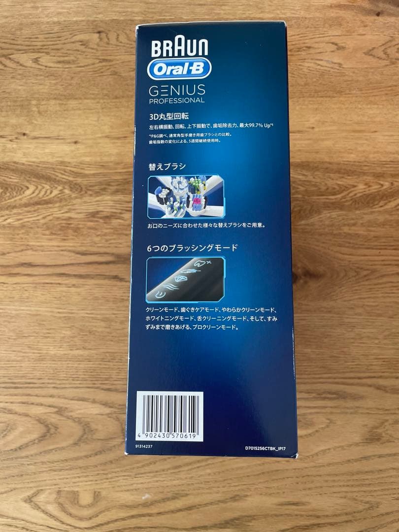 電動歯ブラシ BRAUN Oral-B Genius Professional