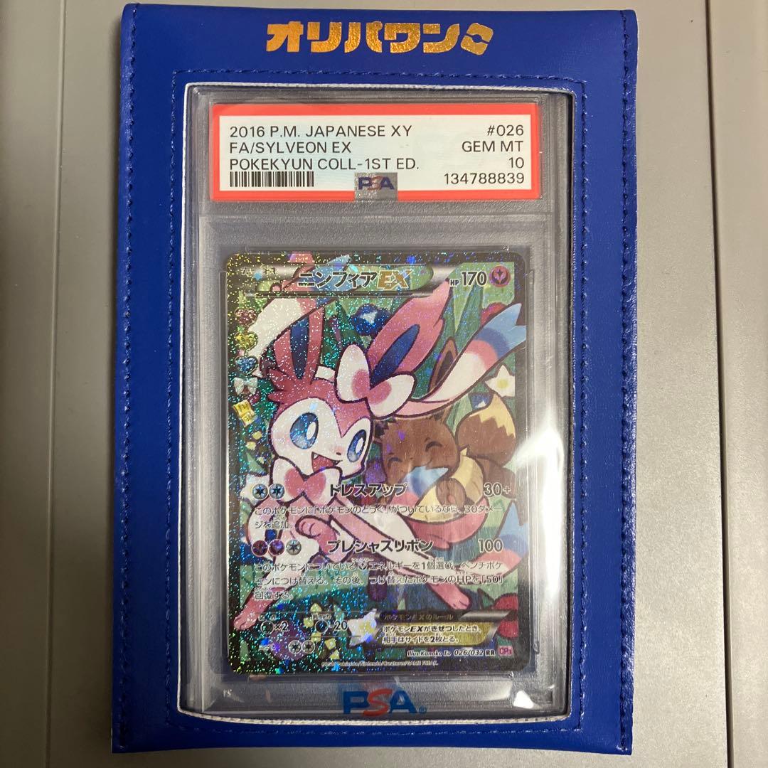 PSA10 ニンフィアEX エラー版 ポケキュン ポケモンカード（1/20迄）