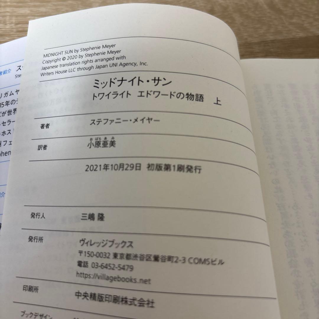 ミッドナイト・サン : トワイライト エドワードの物語 上中下 全3巻セット