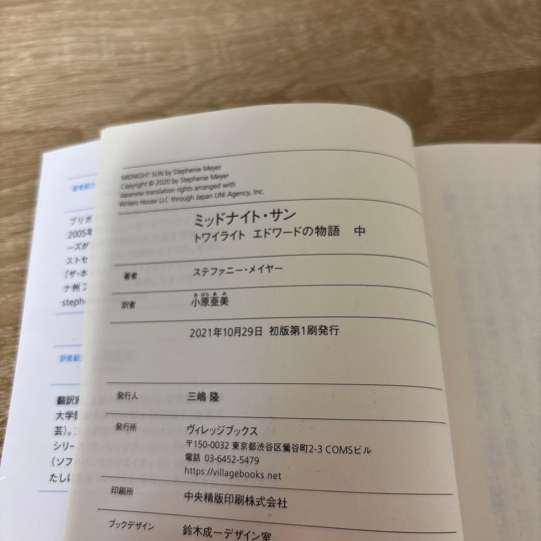 ミッドナイト・サン : トワイライト エドワードの物語 上中下 全3巻セット