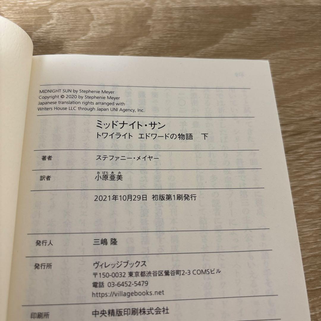 ミッドナイト・サン : トワイライト エドワードの物語 上中下 全3巻セット