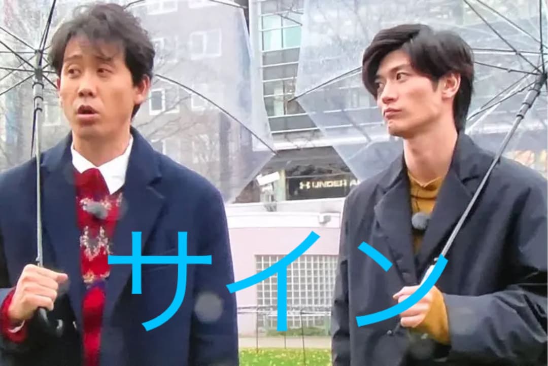 三浦春馬くんと大泉洋さん サイン 1.2枚目の写真も