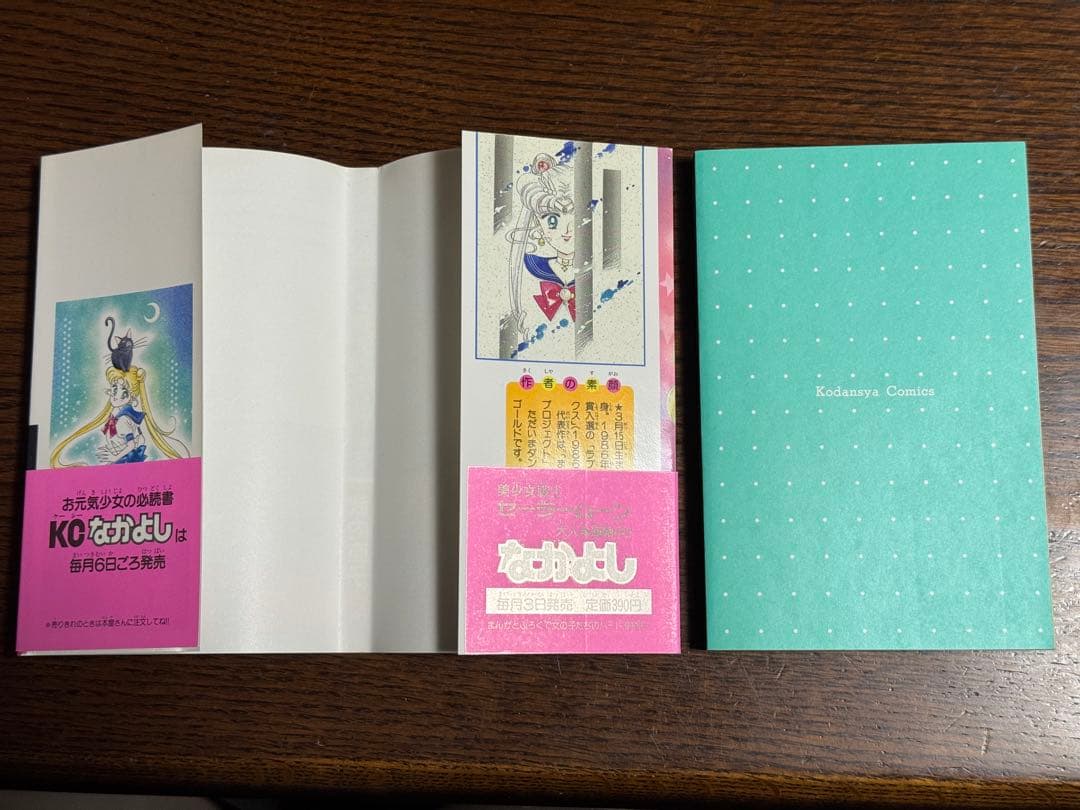 美少女戦士セーラームーン/武内直子 初版帯付き12冊