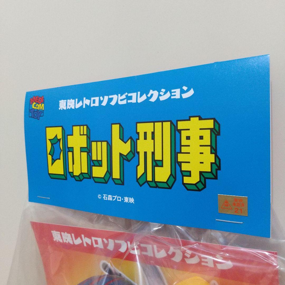 ロボット刑事（KコートVer.）