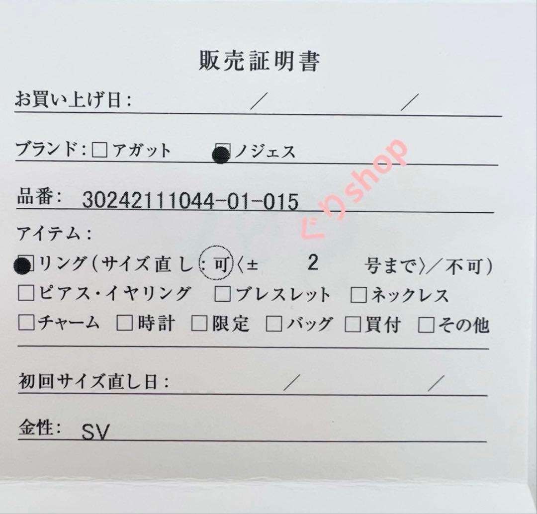 NOJESS SV925 【現行品】シルバー メッセージ リング15号