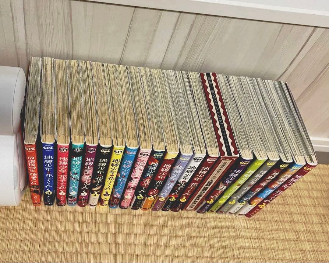 地縛少年花子くん 0~18巻＋その他 20冊セット