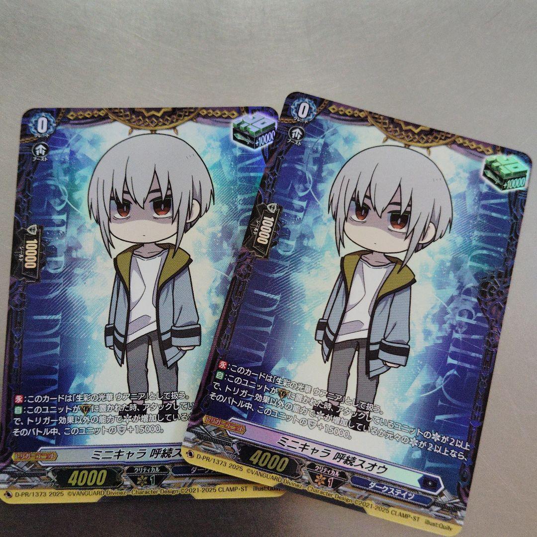 ミニキャラ 呼続スオウ　ヒールトリガー　FR