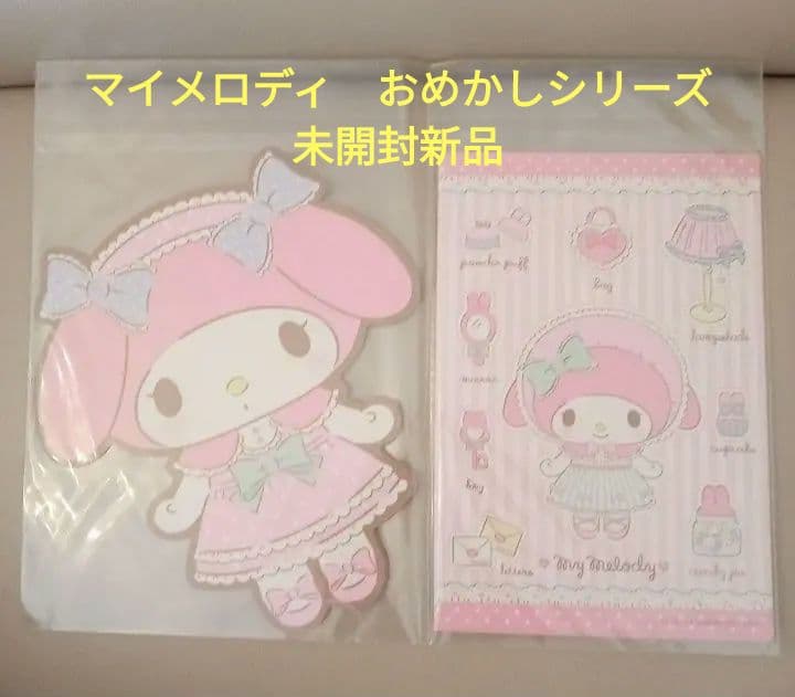 未開封　新品　マイメロディ　ポストカード　はがき　おめかしシリーズ