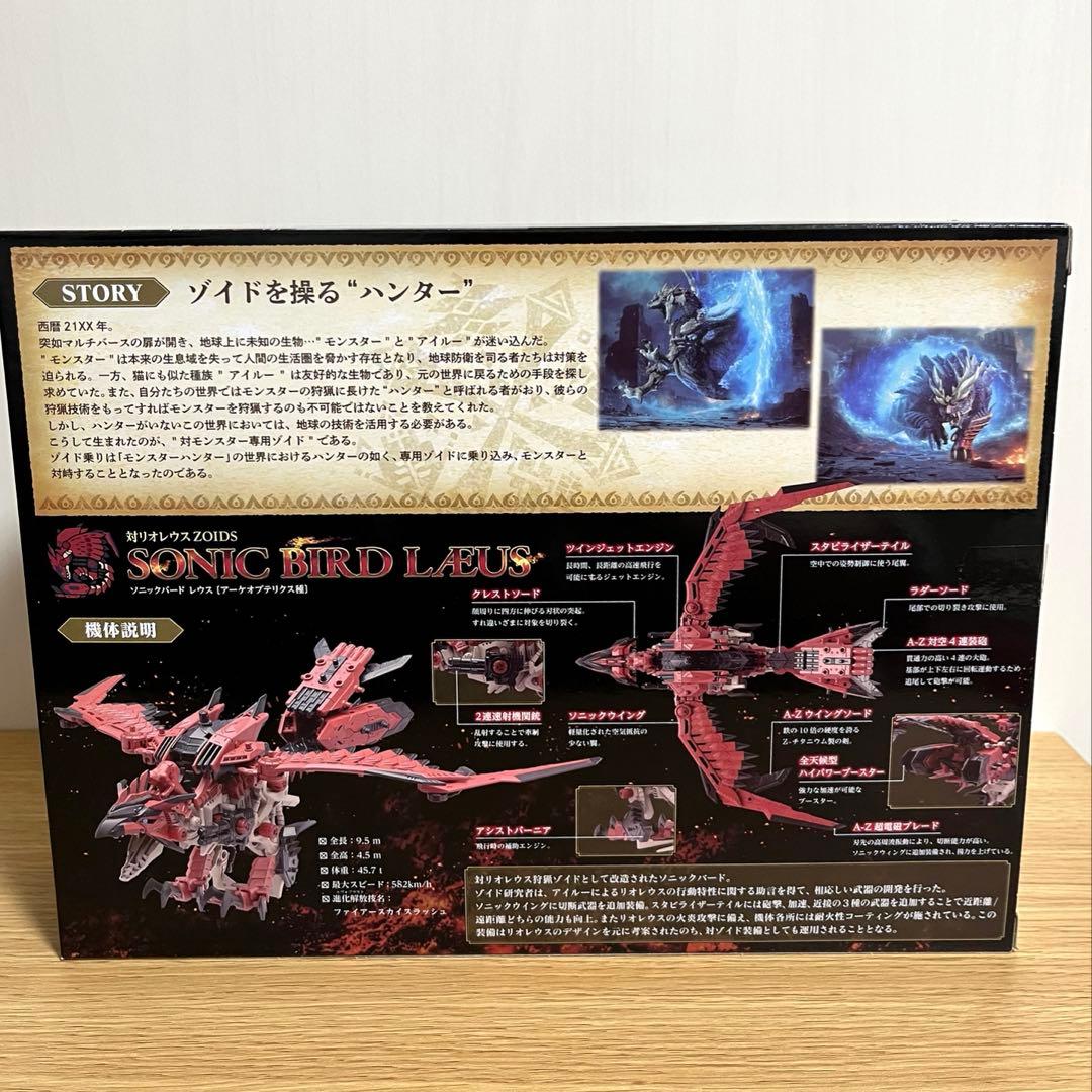未開封 ゾイド モンハン ソニックバードレウス＆ビーストライガー禍鎧 2点セット