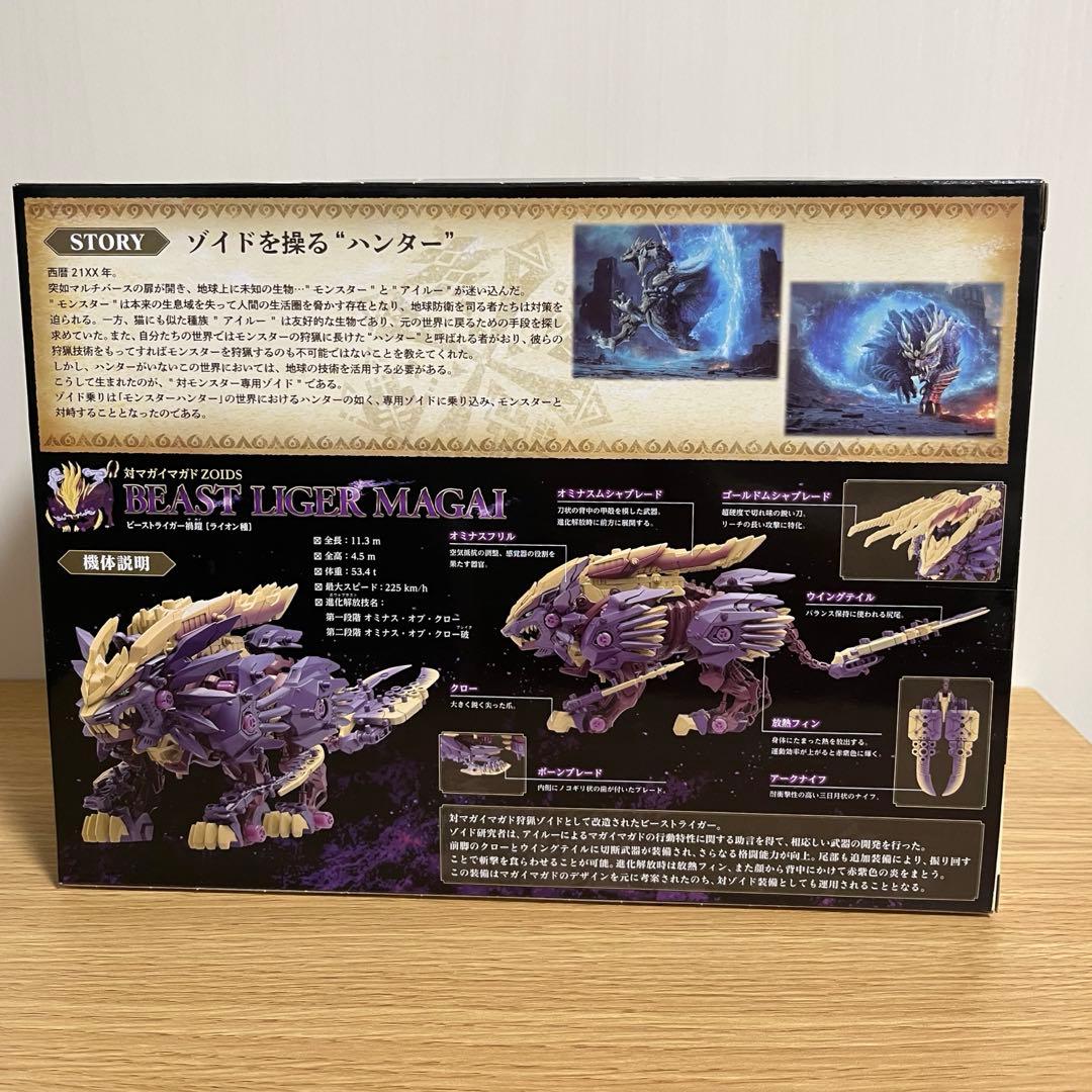 未開封 ゾイド モンハン ソニックバードレウス＆ビーストライガー禍鎧 2点セット