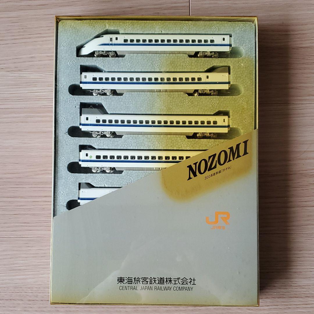 のぞみ　300系　新幹線　TOMY　Nゲージ