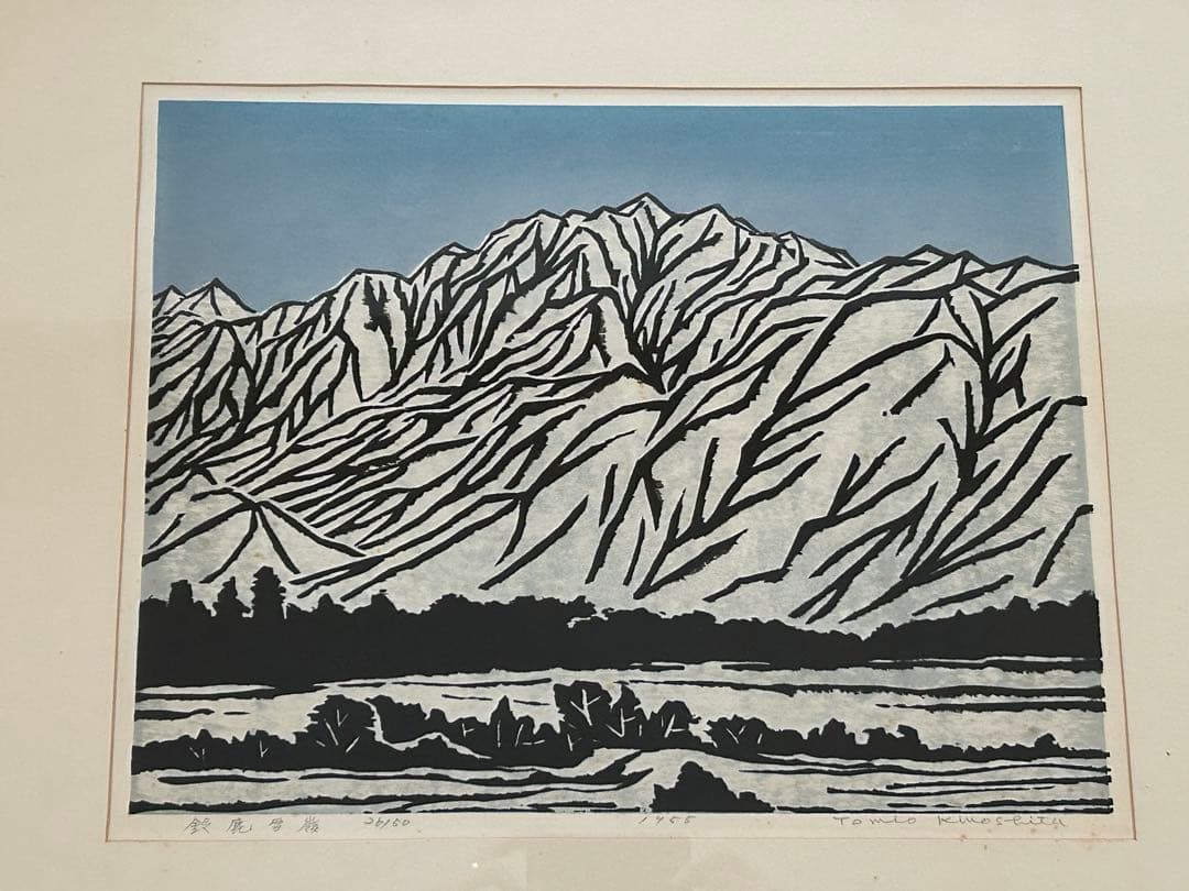 木下富雄　鈴鹿雪嶺　景色　　26/50