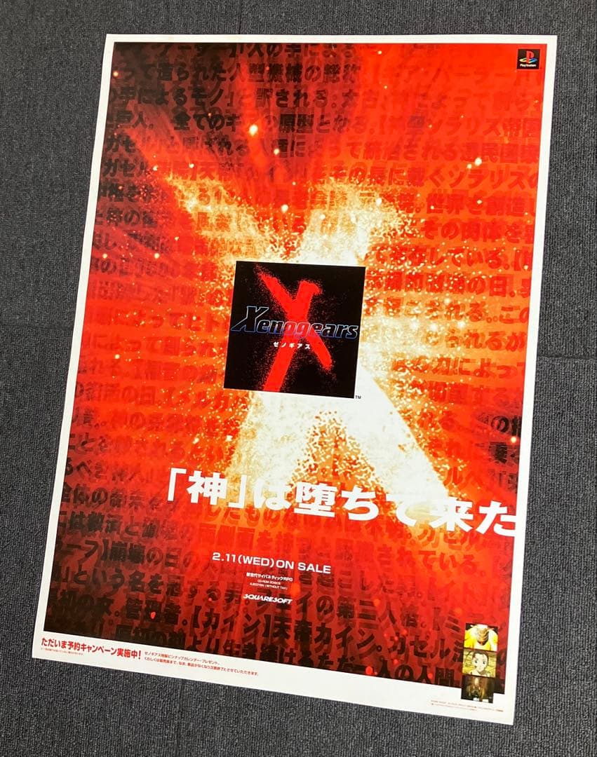 ゼノギアス　販促ポスター　スクウェア　プレイステーション　非売品　ゲーム