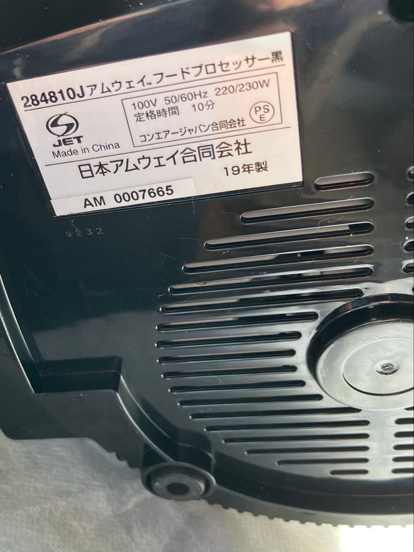 2019年製アムウェイ フードプロセッサー 黒 とオプションパーツセット