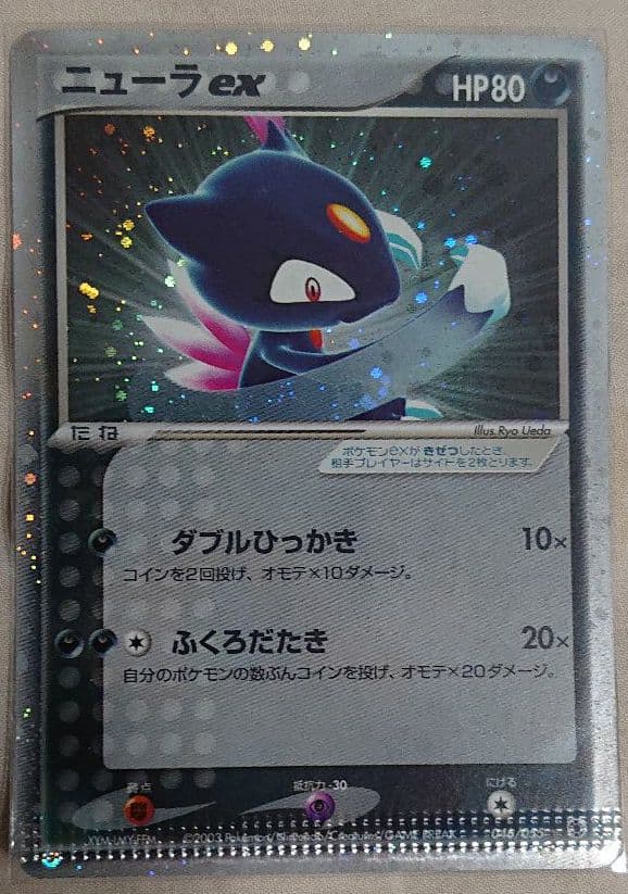 ポケモンカード ニューラex エラーカード