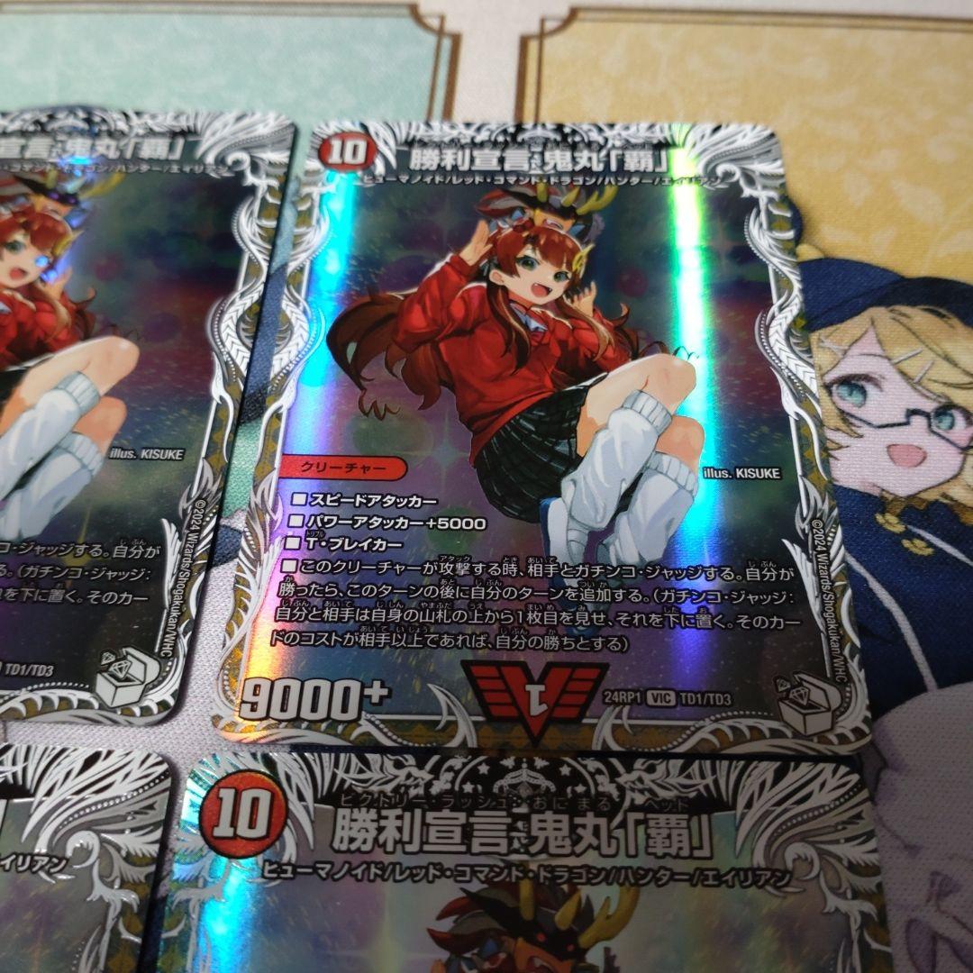 勝利宣言 鬼丸「覇」 キャラプレミアムトレジャー 真久間メガ