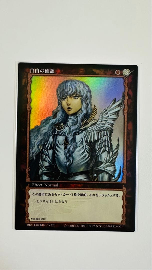 ベルセルク トレーディングカード 非売品 プロモーションBK1 自由の確認
