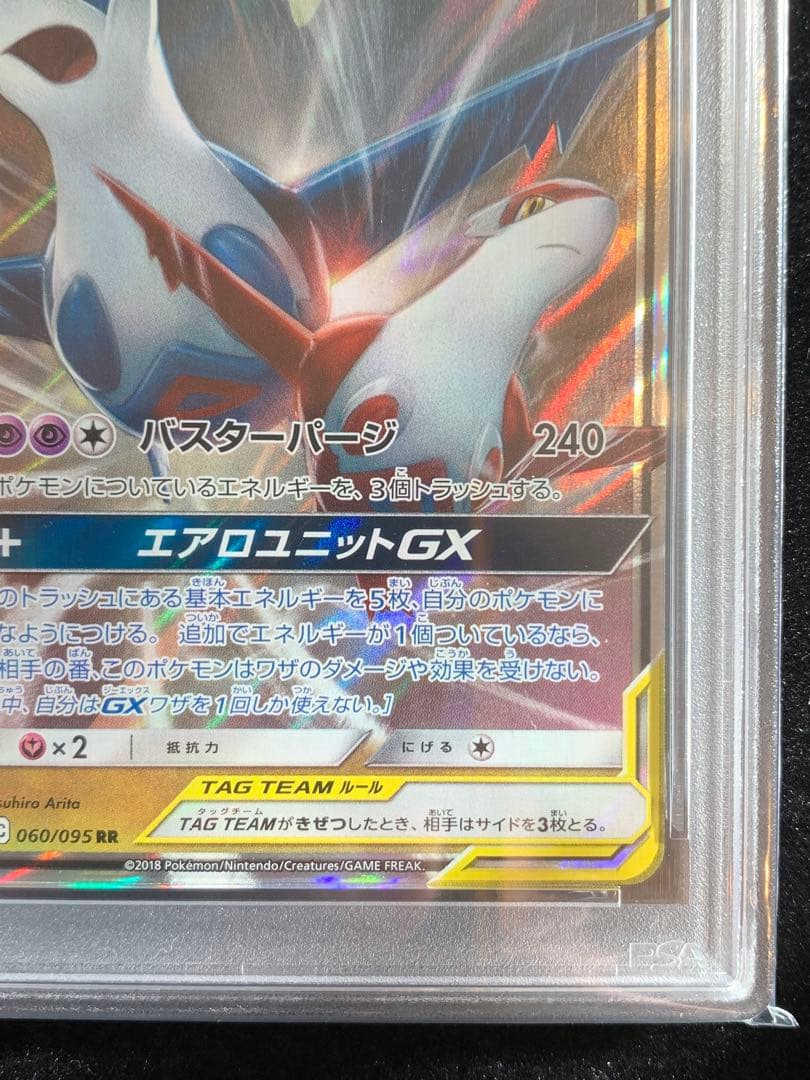 ポケモンカード　ラティアス＆ラティオスGX RR タッグボルト　【PSA10】