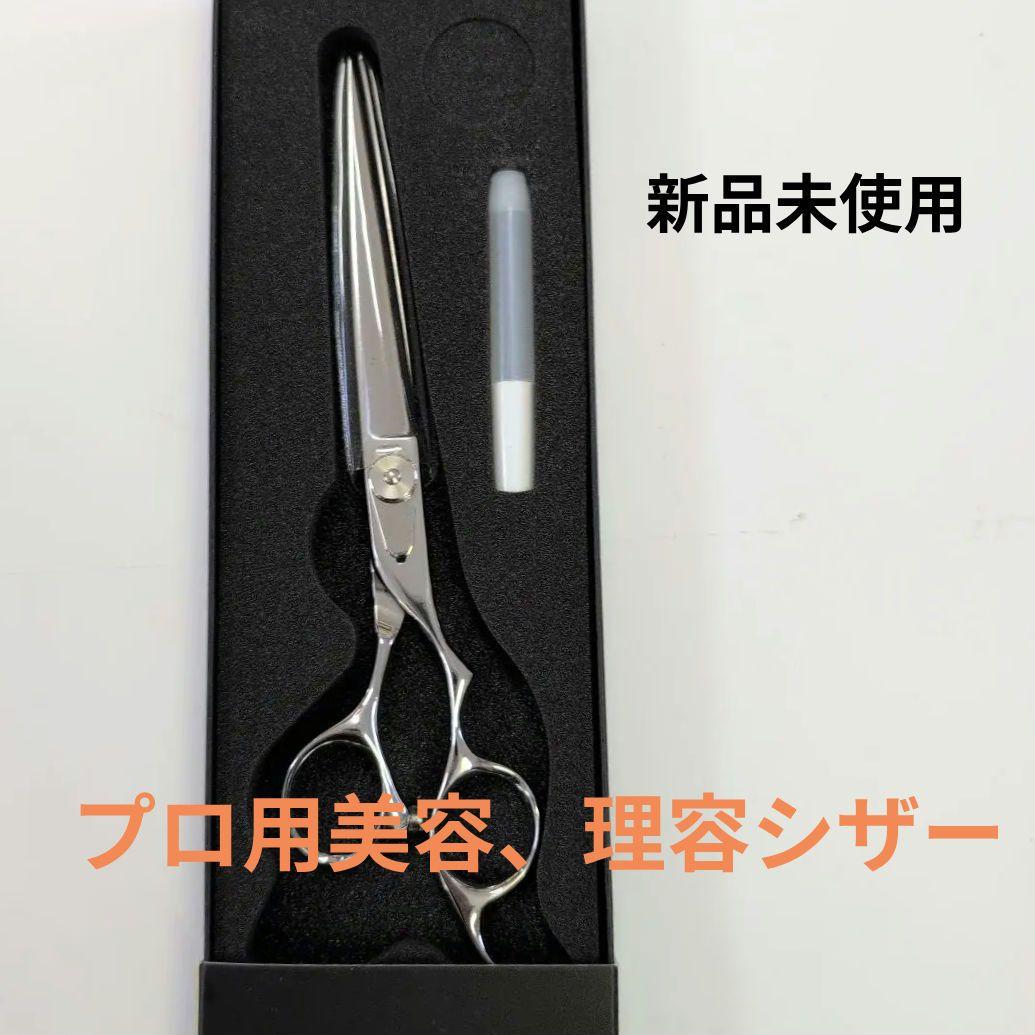 美容、理容プロ用カットシザー、箱付き新品