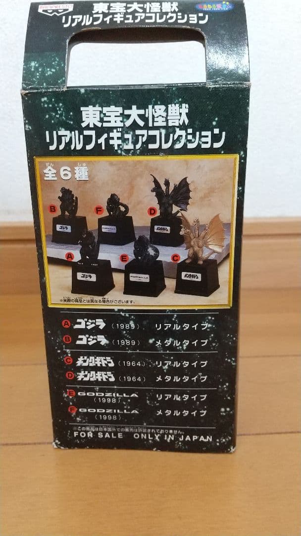 東宝大怪獣リアルフィギュアコレクション ゴジラ リアルタイプ