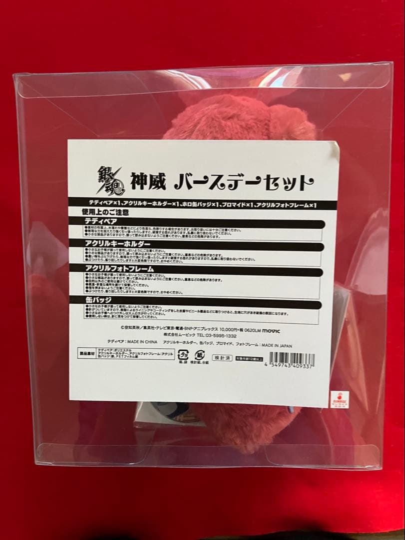 ぬいぐるみ・マスコット MIURA