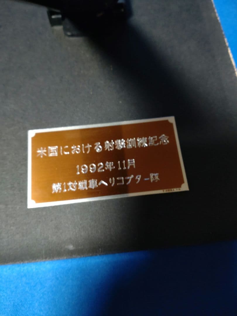 陸上自衛隊 米国射撃訓練参加記念盾