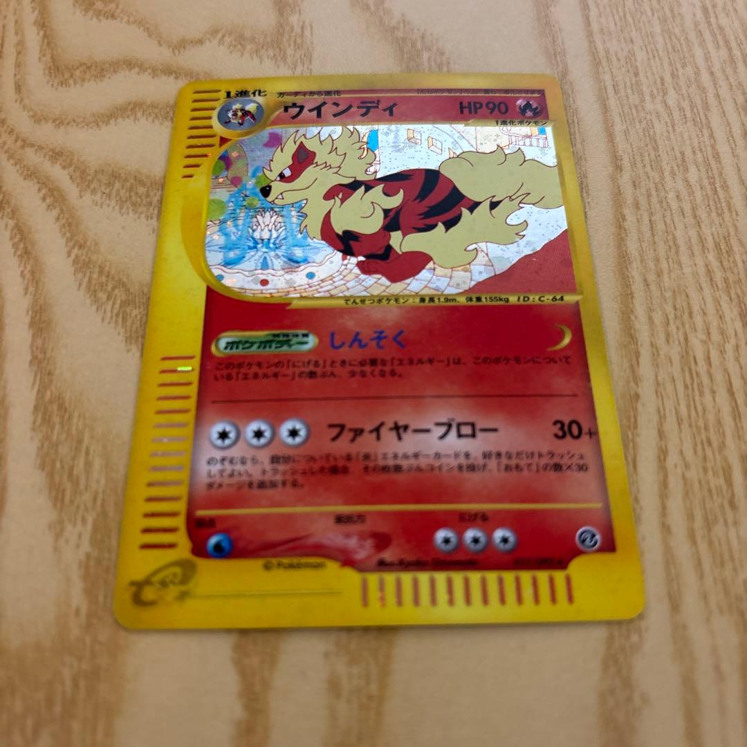 ウインディ ★ 拡張パック第2弾 地図にない町 017/092