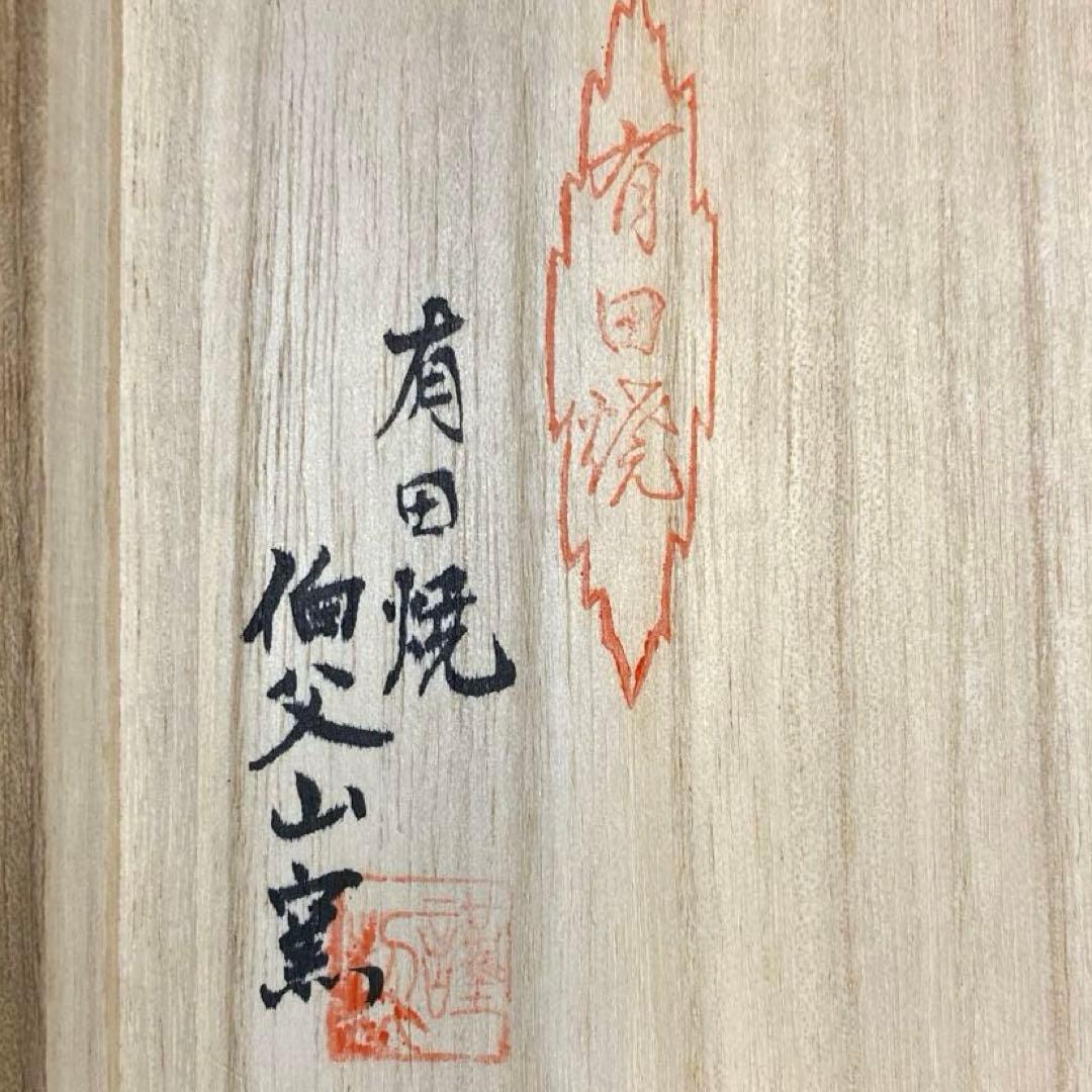 有田焼　伯父山窯　花札セット