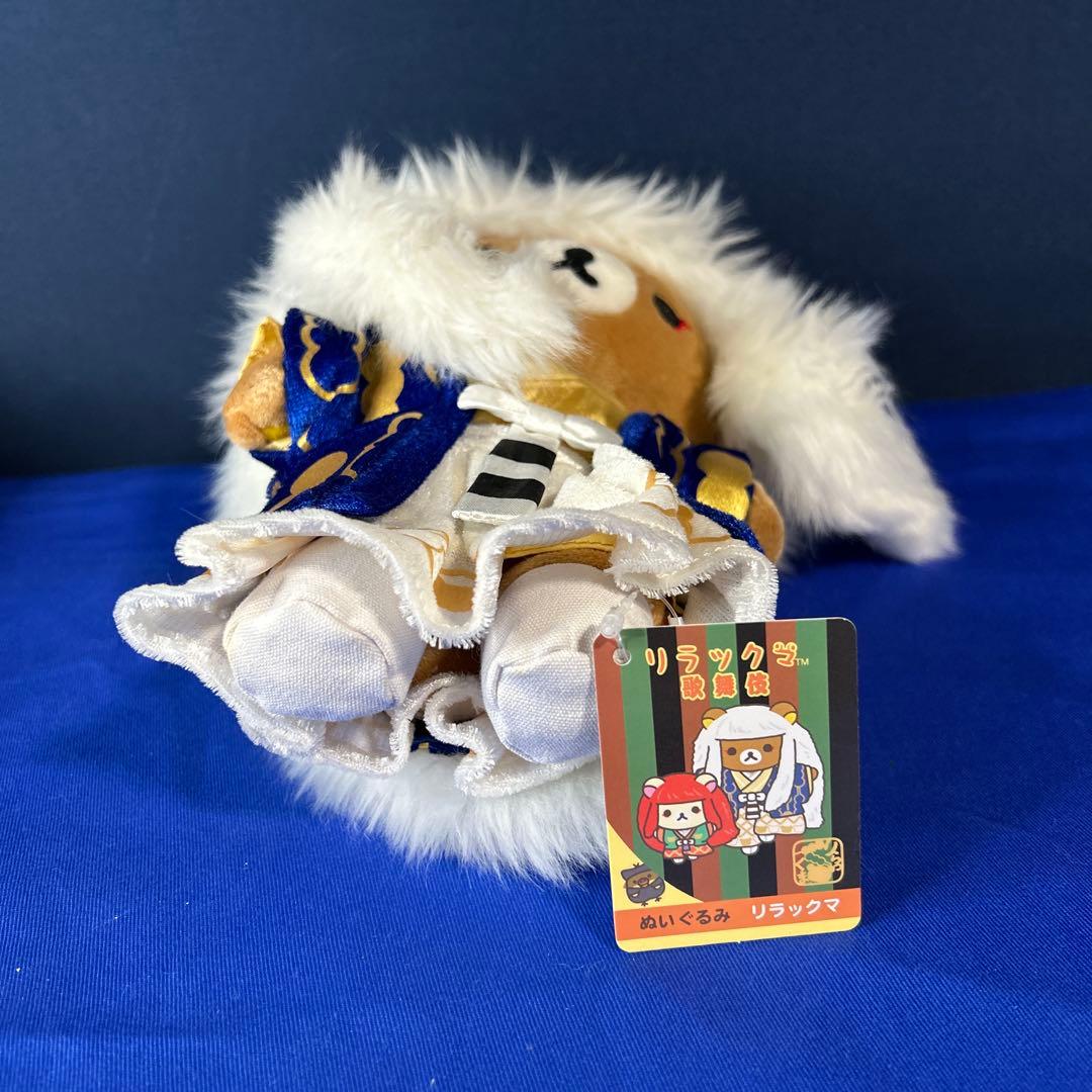 【貴重】リラックマ　歌舞伎・着物 ぬいぐるみ　タグ付