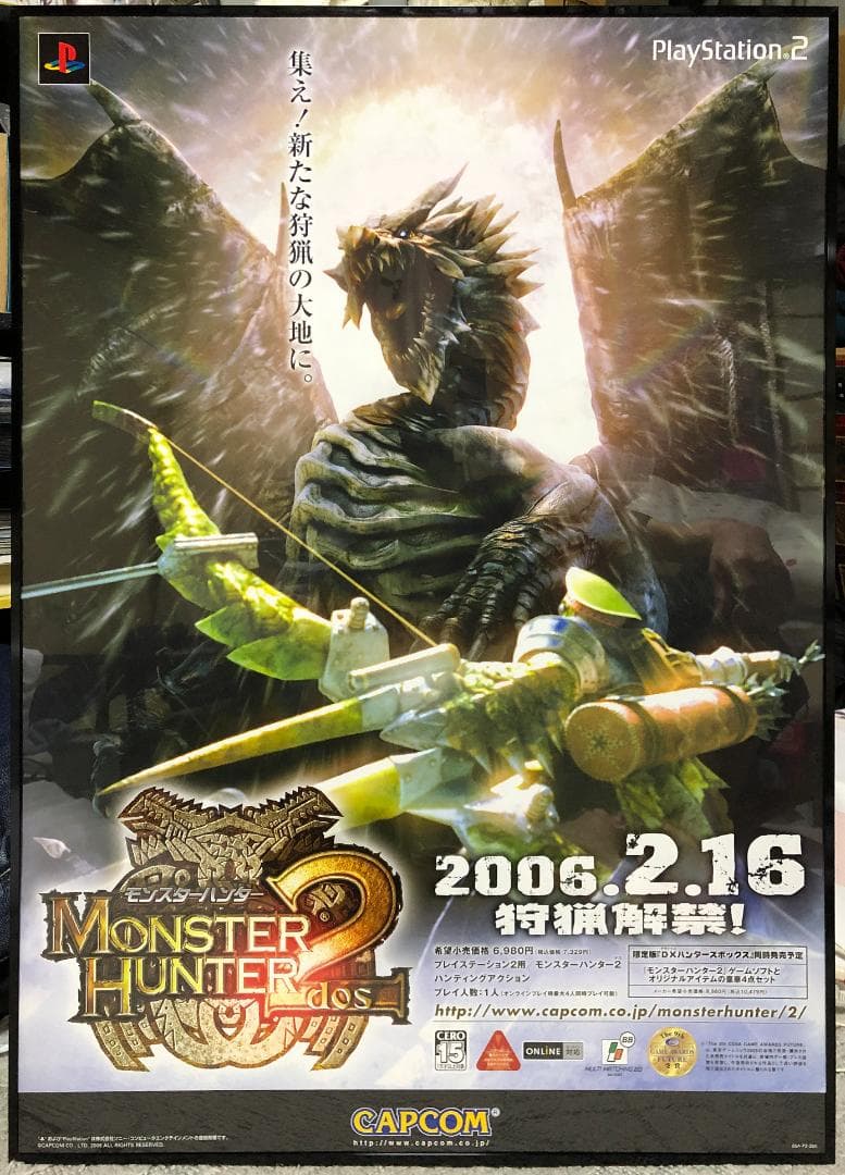 PS2 「モンスターハンター2」　B2ポスター