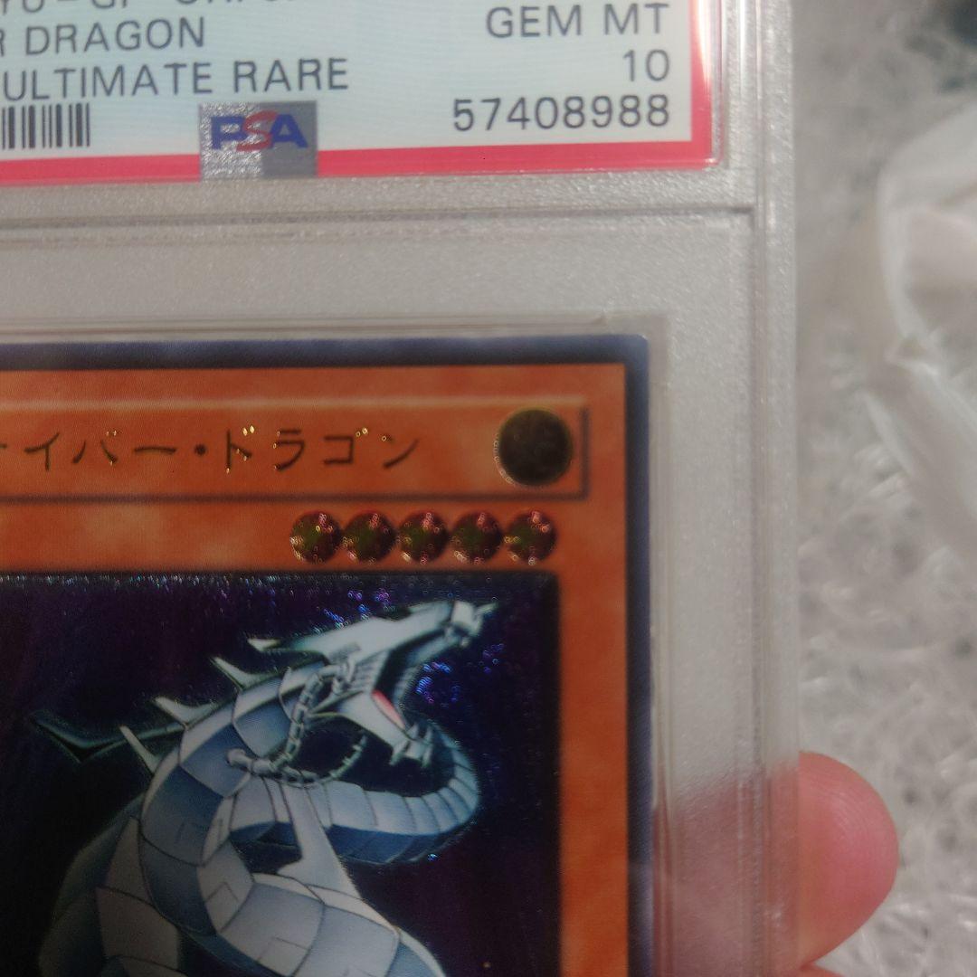 PSA10 サイバー・ドラゴン レリーフ