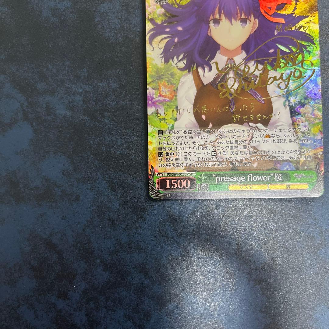 ヴァイスシュヴァルツ　fate presage flower 桜 SP サイン