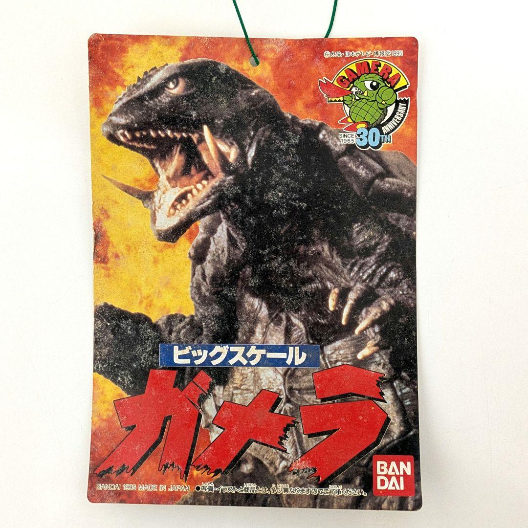 ビッグスケールガメラ